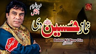 New Muharram Ul Haram Special Qawwali 2023 | Namaz Hussain Di | Babar Ali Beer Din Qawwal