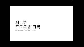 상담프로그램개발-기획24분