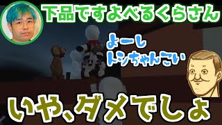 共感してほしいべるくらさんと共感出来ないトシゾー【切り抜き】