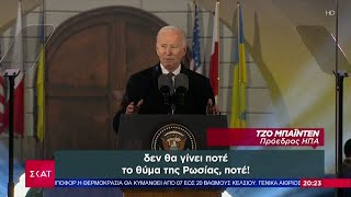 Μπάιντεν προς Πούτιν: Τα εγκλήματα πολέμου θα τιμωρηθούν – Η Ουκρανία δε θα γίνει θύμα της Ρωσίας