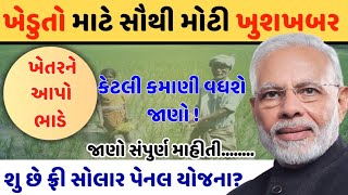 સરકારની આ યોજના હેઠળ ખેતરને આપો ભાડે, 4 ગણી વધશે તમારી કમાણી