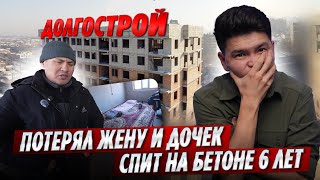 Как 90 Дольщиков остались БЕЗ квартир из-за ОДНОГО человека! | ОСК