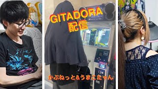 【GITADORA】第3回配信！まったりやります【かぷねっと\u0026うまこたゃん】