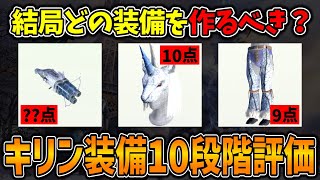 【どれ作る？】キリンの武器や防具をどれから作るべきか解説します！！！【モンハンNow】