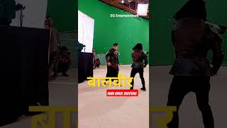 बालवीर की शूटिंग कैसे होती है!! Balveer siriol shooting new episode!! #2024