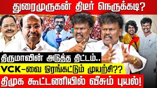 திருமாவை சந்தித்த வைகை! பேசப்பட்டதே வேற சார்.. உடைத்து பேசும் சங்கத் தமிழன்! Thirumavalavan | PMK