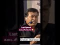 Actor Mayilsamy Last stage Speech #ripmayilsamy  #mayilsamy #mayilsamydeath  #lastspeech #death