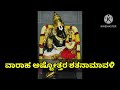 ಸರ್ವರೋಗ ಕಷ್ಟ ನಾಶವಾಗಿ ಸದಾ ಸುಖ ಸಮೃದ್ಧಿ ನೆಲೆಸುವಂತೆ ಮಾಡುವ ಮಂತ್ರ powerful varaha mantra kannada