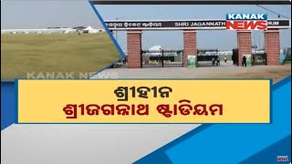 Corruption Alleged In Jagannath Stadium; 40 Cr Funds Misused, Poor Infrastructure Revealed | Details