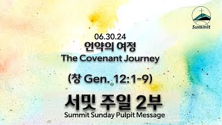 [2부예배 Sun. Live] 언약의 여정 The Covenant Journey (창 Gen. 12:1-9)