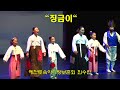 징금이타령 공연    #김석환video