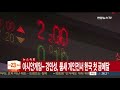 4대그룹 시총 올해 70조원 증발…삼성그룹 40조 연합뉴스tv yonhapnewstv