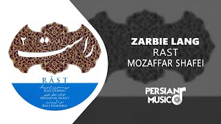 Mozaffar Shafii - Zarbie Lang - آلبوم راست از مظفر شفیعی