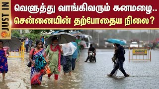 Heavy Rain in Chennai | Poonamallee | Red Alert | TN Rain Latest News | Sun News