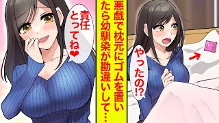 【漫画】無防備な幼馴染をわからせるために枕元にゴムを置いたら妊娠したと勘違いされた【恋愛漫画】【胸キュン】【ラブコメ】【睡眠用作業用総集編】