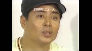 1988年7月　巨人　王監督　インタビュー　前半首位で折り返し　若いハリさん