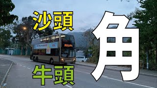 [藍天白雲]kmb 277A綫-沙頭角往藍田站 縮時行車影片