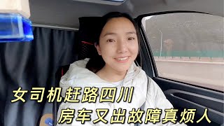 1418集：房车又跑不动真烦人，女司机回家之路太难，赶路到凌晨1点才休息，自媒体只是看似轻松！