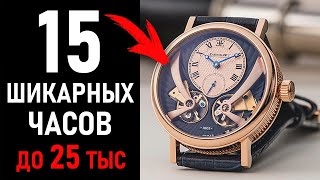 Лучшие мужские часы до 25 тысяч рублей. Как выбрать наручные часы?