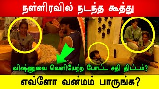 🔴😱சற்றுமுன்: 😡🔥விஷ்ணுவை வெளியேற்ற போட்ட சதி திட்டம்?நள்ளிரவில் நடந்த கூத்து, Biggboss Season7 Vishnu