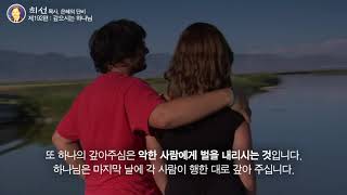 [감동칼럼]'갚으시는 하나님' 시인 최선 목사 서울극동방송 '은혜의 단비' 192