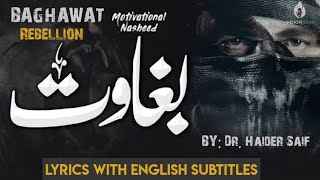 Baghawat بغاوت  | Song of Resistance | Nasheed by Dr. Haider Saif | Lyrics | Visionistan