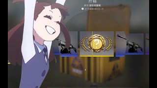 【CSGO】100个裂空武器箱！！