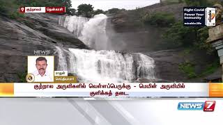 மேற்கு தொடர்ச்சி மலை பகுதிகளில் தொடர்ந்து பெய்து வரும் மழையால் குற்றால அருவிகளில் வெள்ளப்பெருக்கு