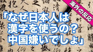 [海外の反応] 中国メディアが漢字を使っている日本を嘲弄。中国人から非難が殺到