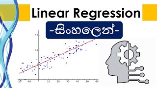 Linear Regression | Supervised Learning Algorithm | Sinhala