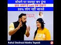 Maths Big mistake😳 | Division mistake | 99% लोग करते हैं गलती | #shorts  #rahuldeshwalmathstoptak