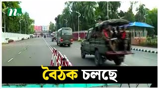 বঙ্গভবনে অন্তর্বর্তীকালীন সরকারের রূপরেখা নিয়ে বৈঠক চলছে | Bangabhaban | Live | NTV News