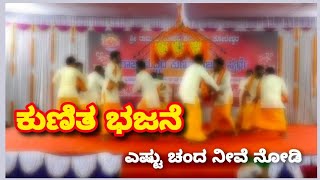 #bhajans #ಡೀ ಡೀ ಆಡ್ಯಾನೇ ರಂಗ #ಕುಣಿತ ಭಜನೆ ವಿದುಷಿ #ಉಷಾ #ಹೆಬ್ಬಾರ್ #ಮಣಿಪಾಲ್