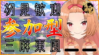 【参加型！雀魂】ぱわああああああああああ！！！【三橙華トトカ】