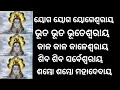 ମହାପ୍ରଭାବଶାଳୀ ଶିବ ମନ୍ତ୍ର ।shiva mantra. ସକାଳେ ୨୧ ଥର ଶ୍ରବଣ କରନ୍ତୁ ଜୀବନରୁ ସବୁ ଦୁଃଖ କଷ୍ଟ ଦୂର ହେବ।