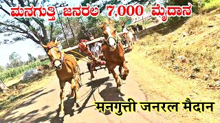 ಮನಗುತ್ತಿ ಜನರಲ 7,000 ಮೈದಾನ |मनगुत्ती जनरल ७०००  मैदान #Managutti 4/3/2025