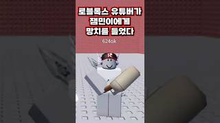 유튜버가 잼못타에서 팬들을 죽입니다 ㅋㅋ (624ok)