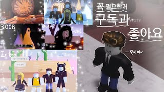 || 친구들과 함께 로블록스 ?😲 || 로블록스 || Roblox || TTD3 || Doors || 3008 || Ft. 친구들