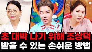 조상덕 받는다는 징조와 조상덕 받는 방법✨초대박 나는 조상덕 받을 수 있는 손쉬운 방법 알려드립니다