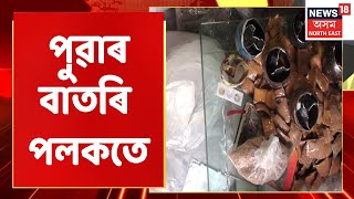 Morning News |  পুৱাৰ বাতৰি পলকতে