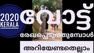 Election in covid time 2020 Dec 10 kerala വോട്ട് രേഖപ്പെടുത്തുമ്പോൾ അറിയേണ്ടതെല്ലാം