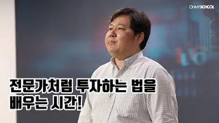 [OFFICIAL] 전문가처럼 객관적 지표로 성공 투자 하는 법?