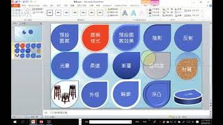 【PPT2010 基礎篇】《全國技藝競賽商業簡報》簡報設計04 基本圖案的產生