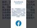 facebook广告投放策略：（七）facebook如何用文案引流 facebookads facebook教程 facebook运营新人分享 facebook引流