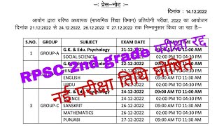 Rpsc 2nd grade परीक्षा रद्द || वरिष्ठ अध्यापक भर्ती परीक्षा रद्द जानिए,कौन-कौन से पेपर रद्द हूए