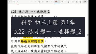 高效补习_科学 初三上册 第1章_p.22  练习题一、选择题_2.