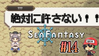 釣りするだけで世界が救えるらしい【Sea Fantasy】#14