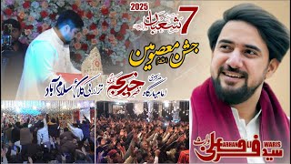 Syed Farhan Ali Waris | 7 Shaban 2025 | Tarlai Kalan Isb