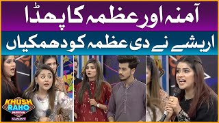 Amna And Izmah Fight | Dr Madiha | Mj Ahsan | Khush Raho Pakistan Season 9 | Faysal Quraishi Show