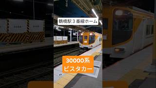 ビスタカー通過　第四編成です　 #近鉄特急　 #近鉄電車 #鉄道